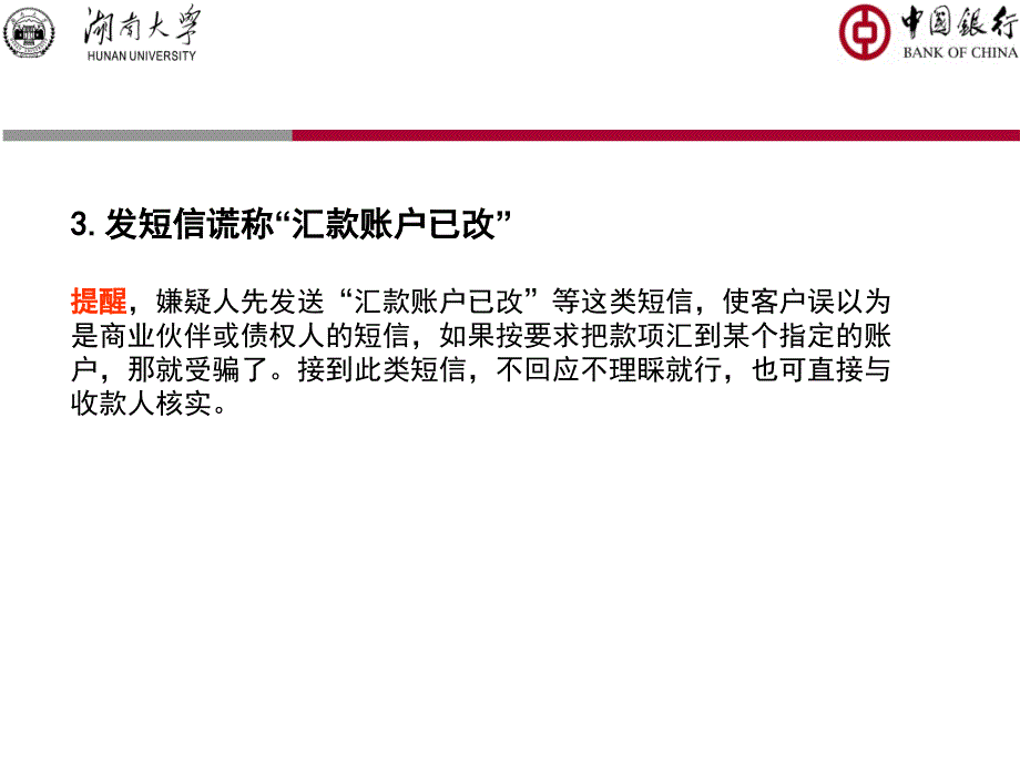 如何预防银行卡密码被窃取--八招秘笈_第4页