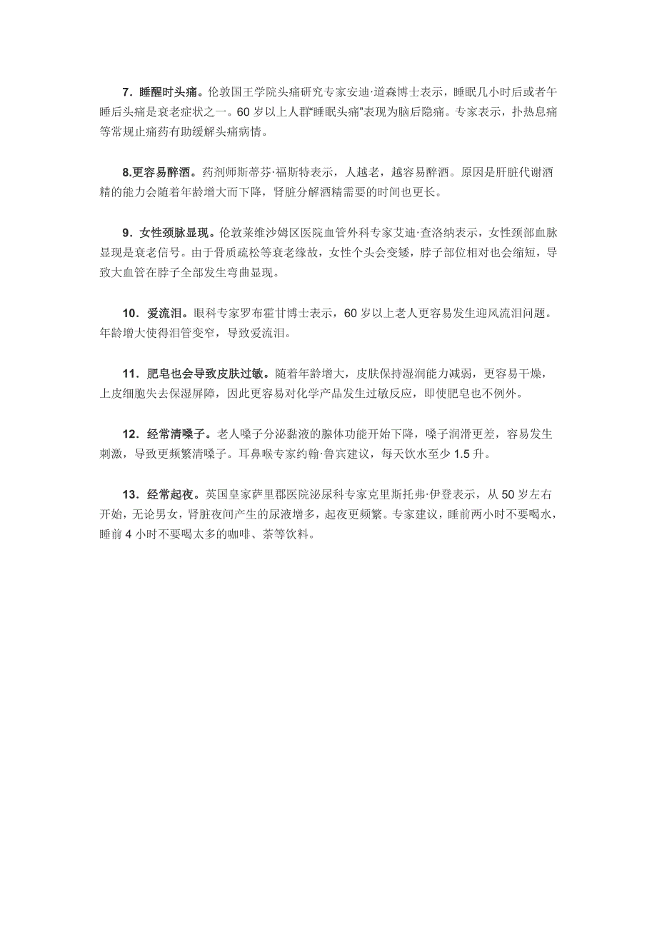 身体正变老的13个信号_第2页