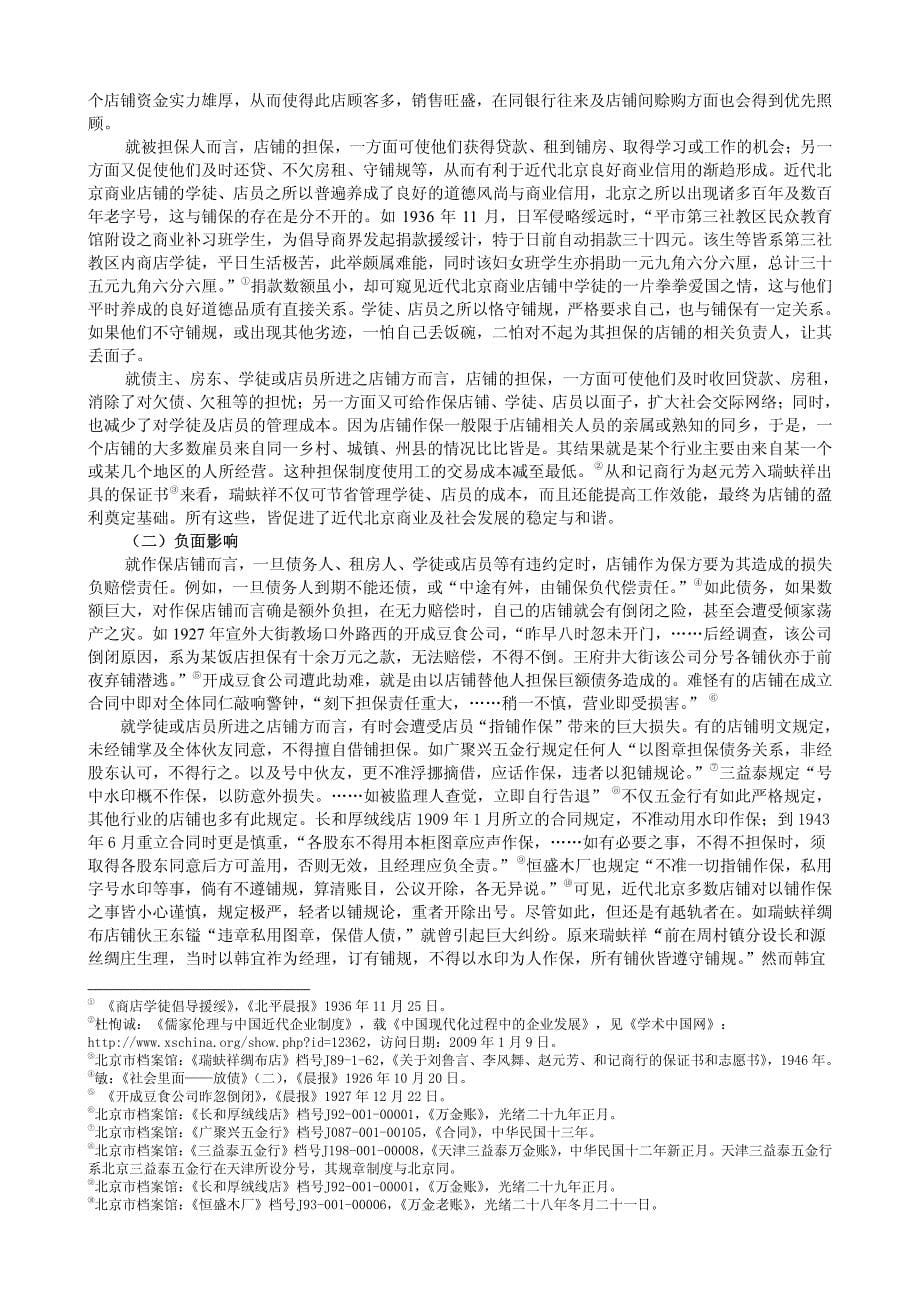 近代北京社会的铺保初探_第5页