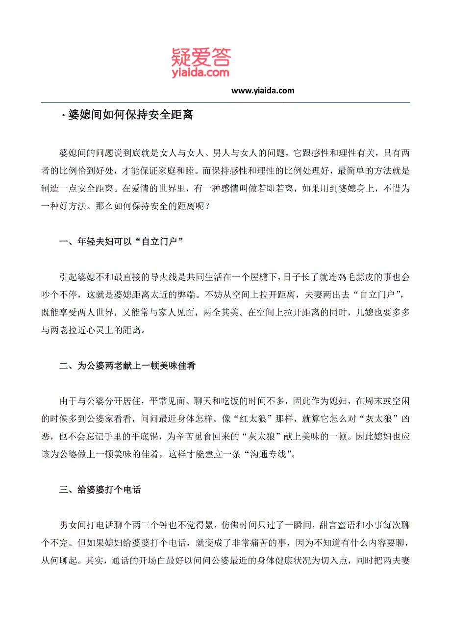 挽救婚姻专家教你如何妥善处理婆媳关系_第3页