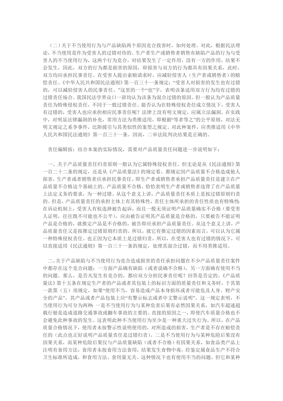 董景春诉四平专用汽车厂物资经销公司产品缺陷与不当使用行为竞合双方分担责任案_第3页