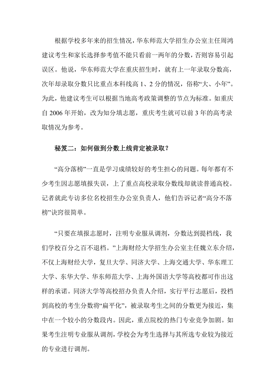 高考平行志愿如何填报才能不“减分”？_第2页