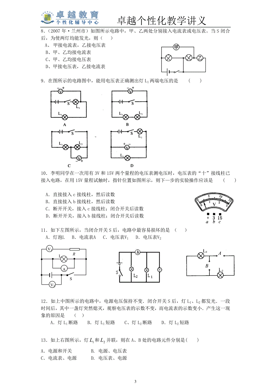 电压、串并联电压规律_第3页