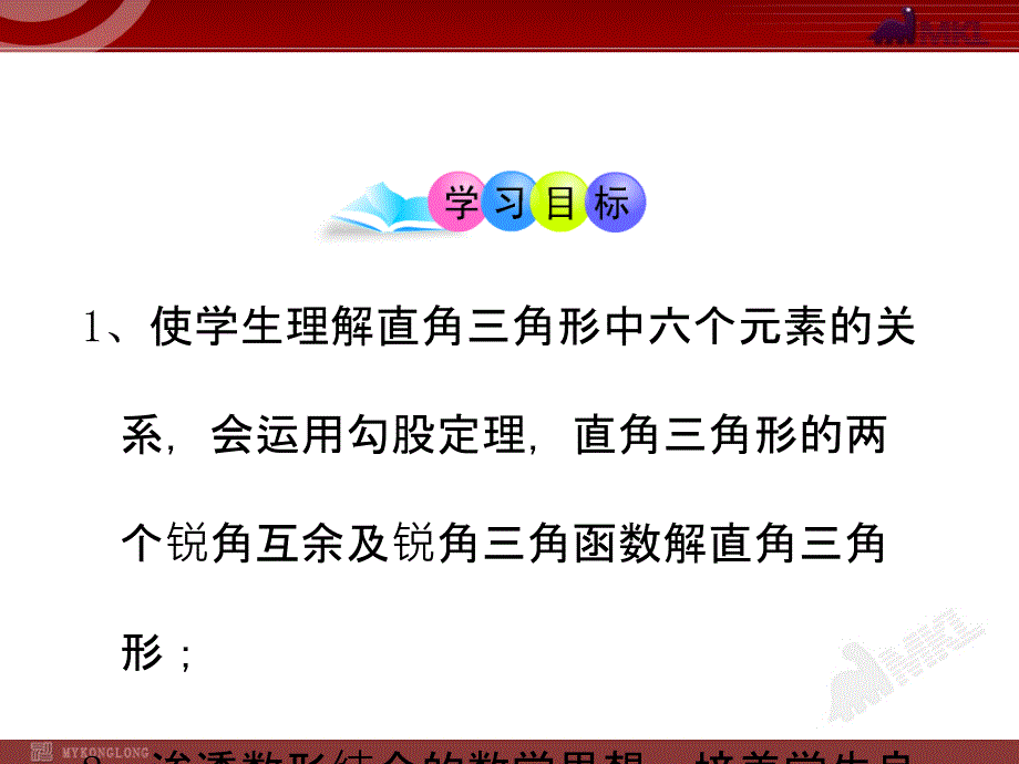 新人教版九年级数学下册精品课件28.2解直角三角形第1课时_第2页