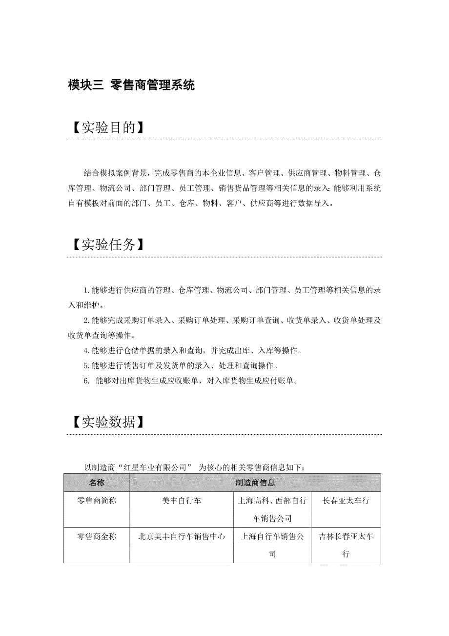 模块三 零售商管理(学生)_第5页