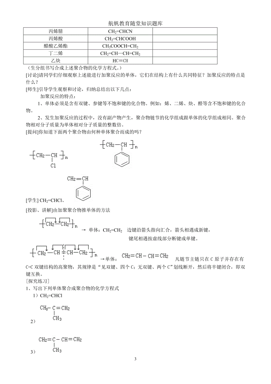 合成高分子化合物的基本方法9_第3页