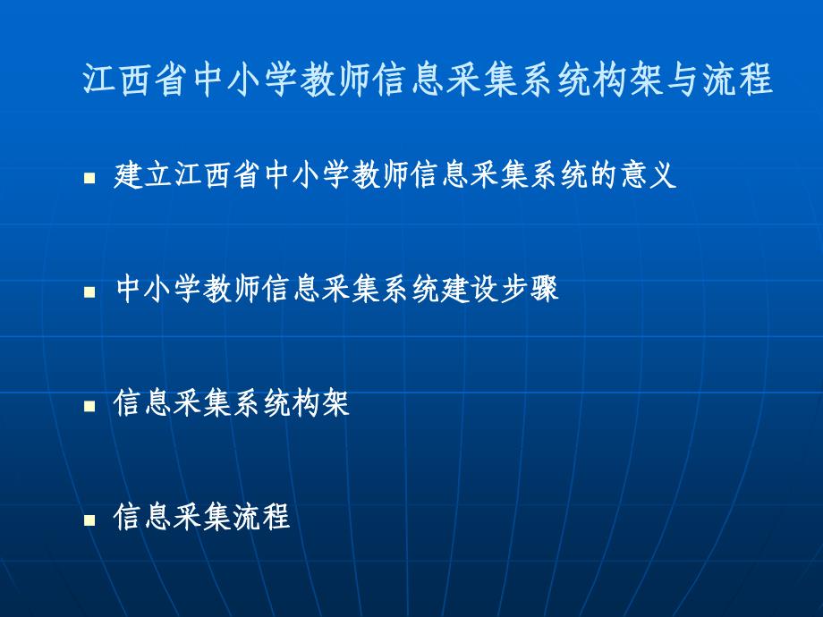 裴梅中心小学江西中小学教师信息采集系统使用培训_第2页