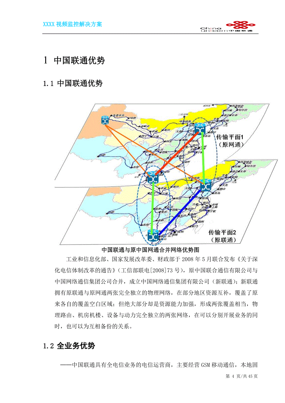 直营店 视频监控项目设计方案_第4页