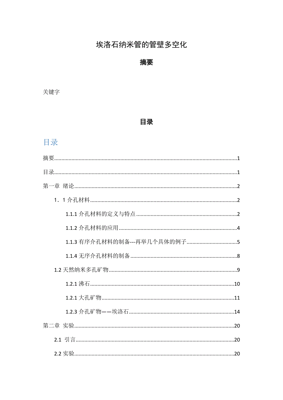 埃洛石纳米管管壁多孔_第1页