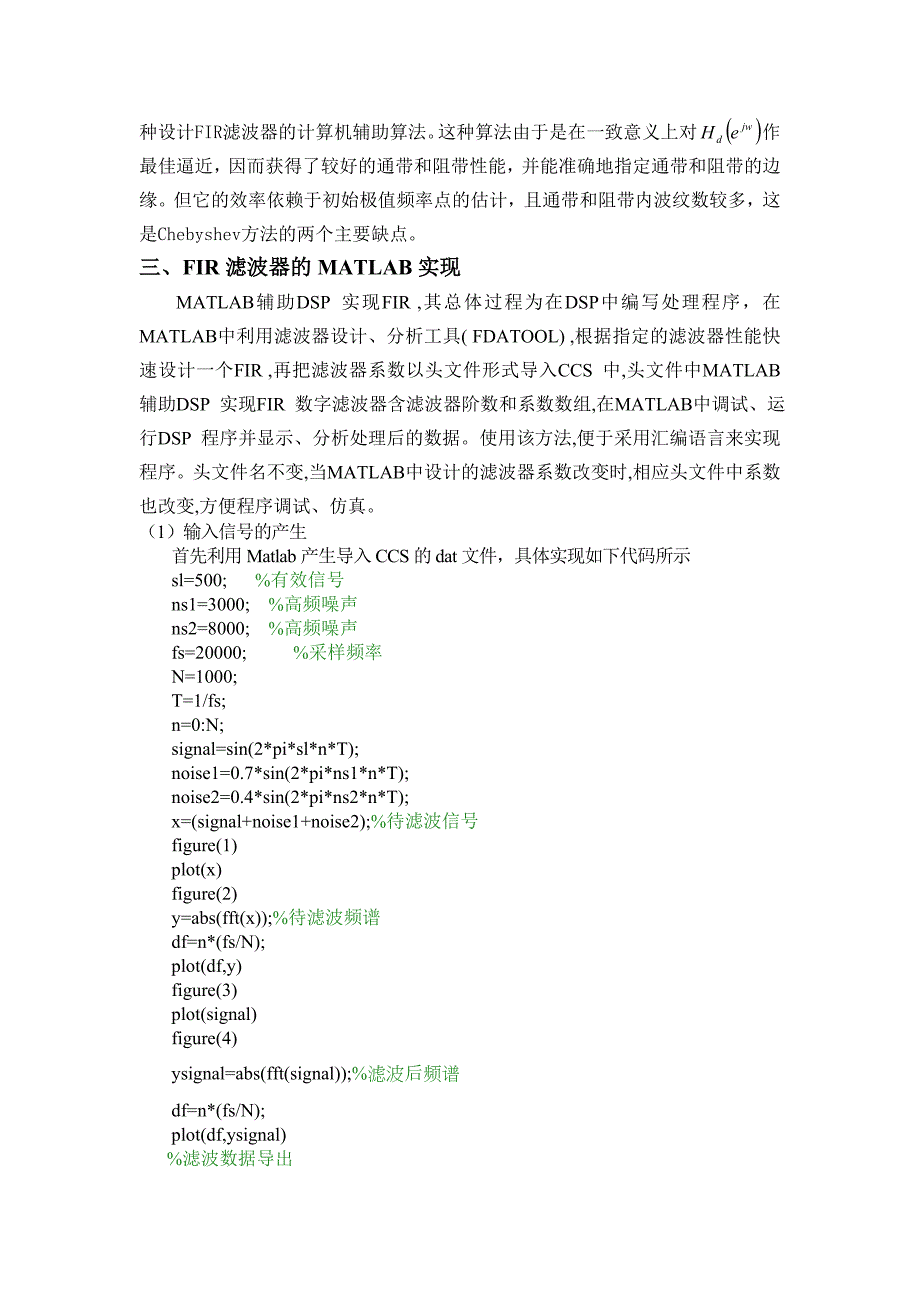 DSP的FIR设计(低通滤波)C语言编写_第3页