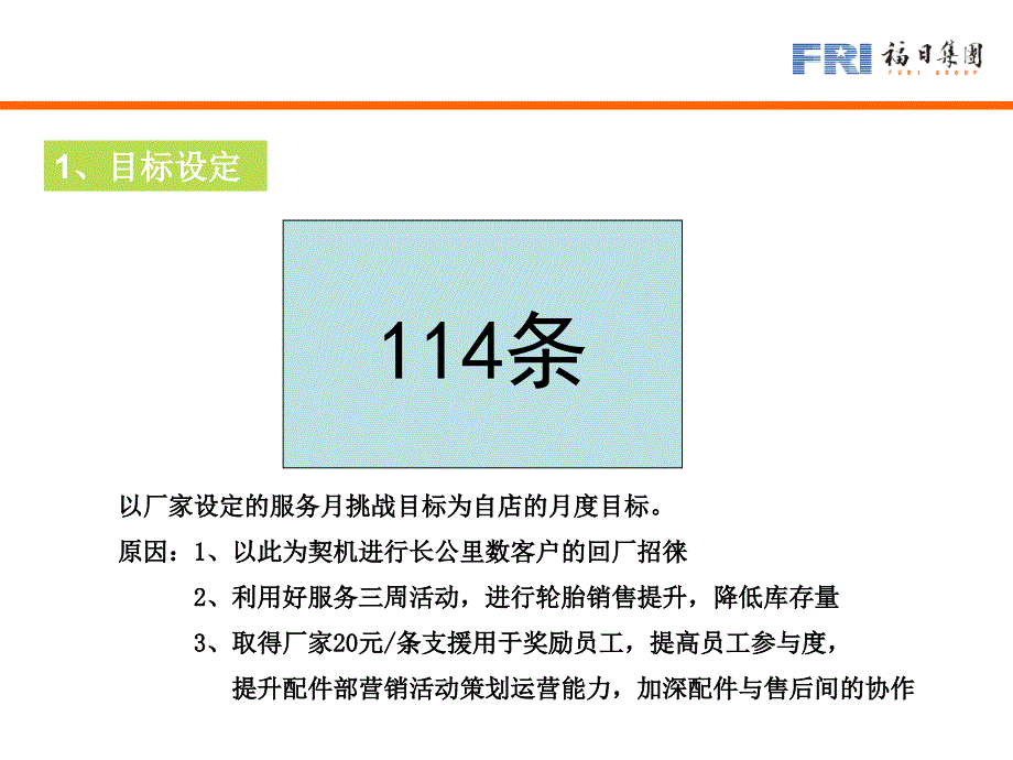 轮胎促销活动推进培训PPT_第3页