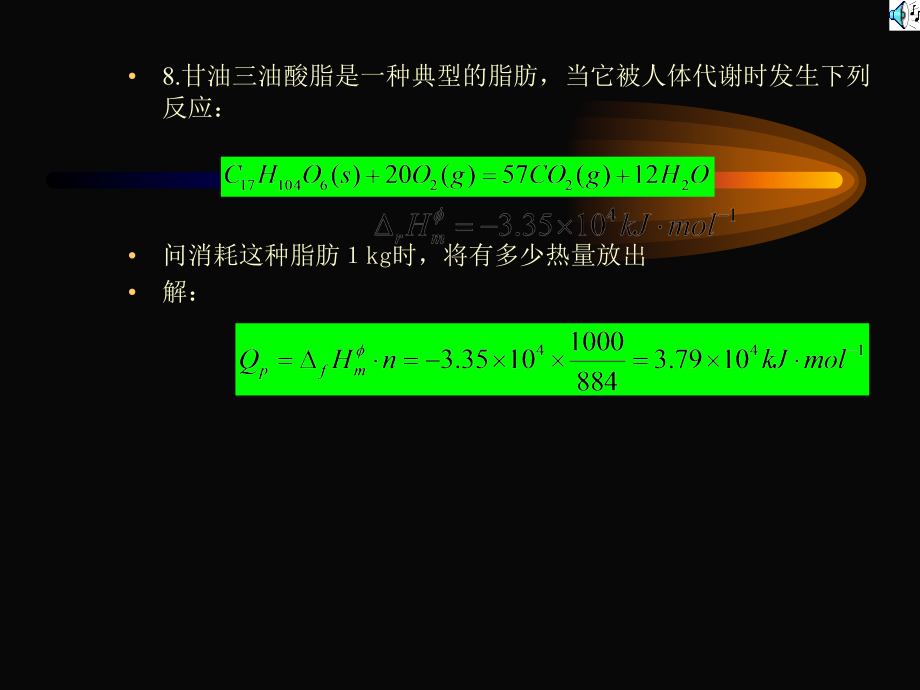 普通化学题解_第4页