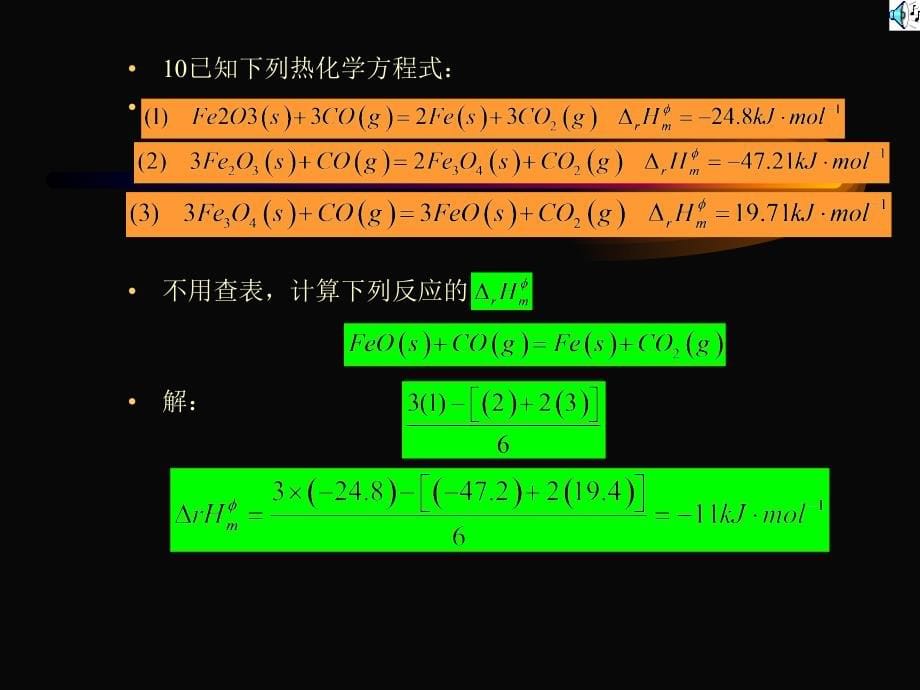 普通化学题解_第5页