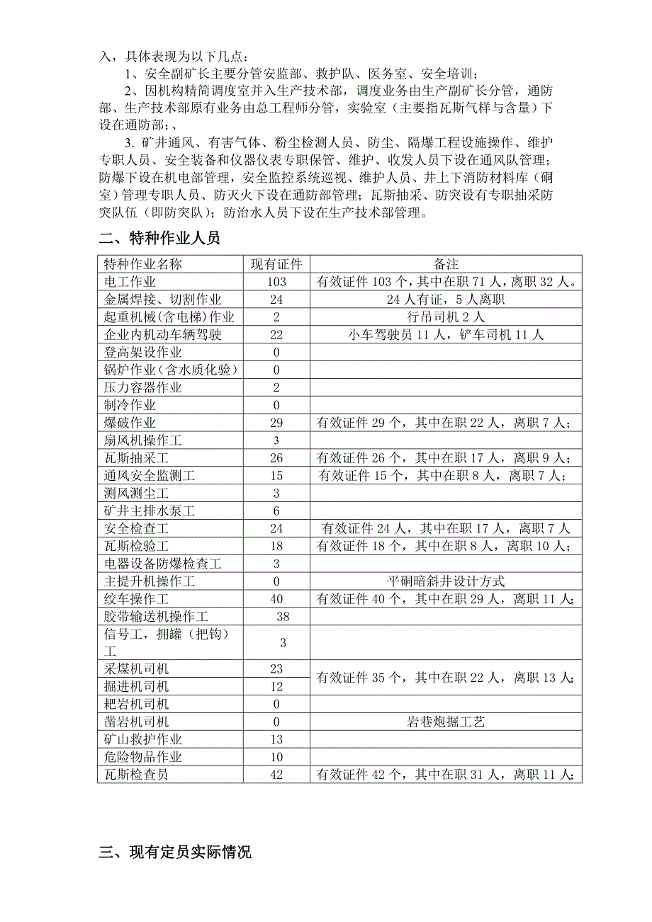 糯东矿安全专篇情况_第2页