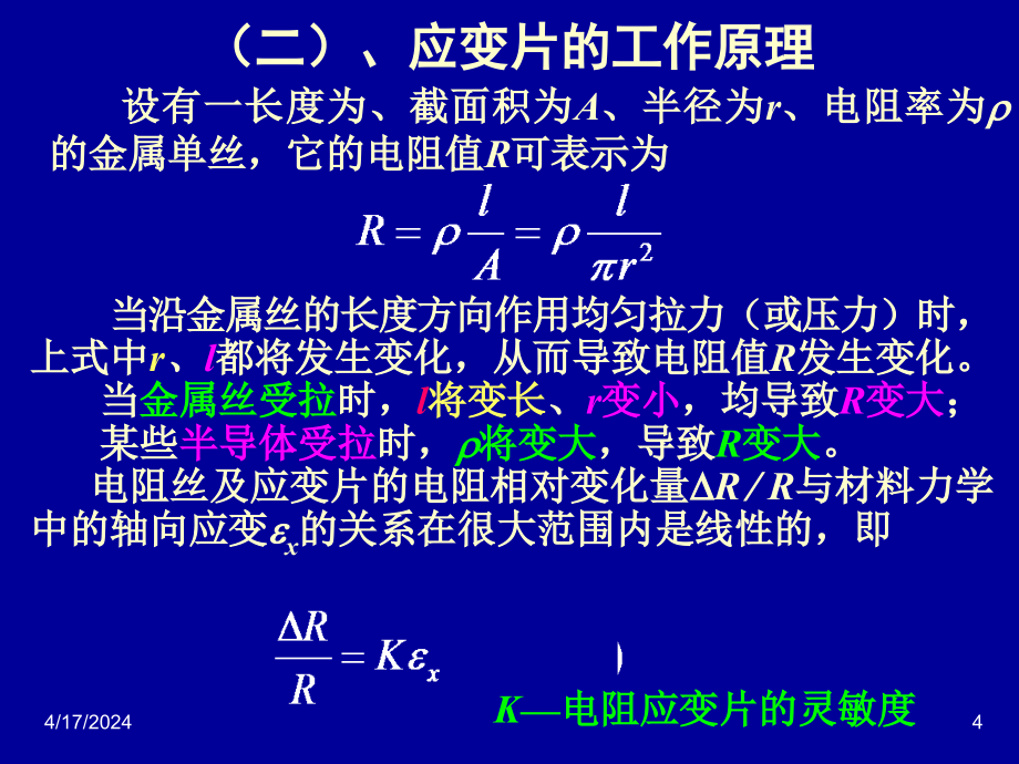 电阻传感器(应变片修改)_第4页