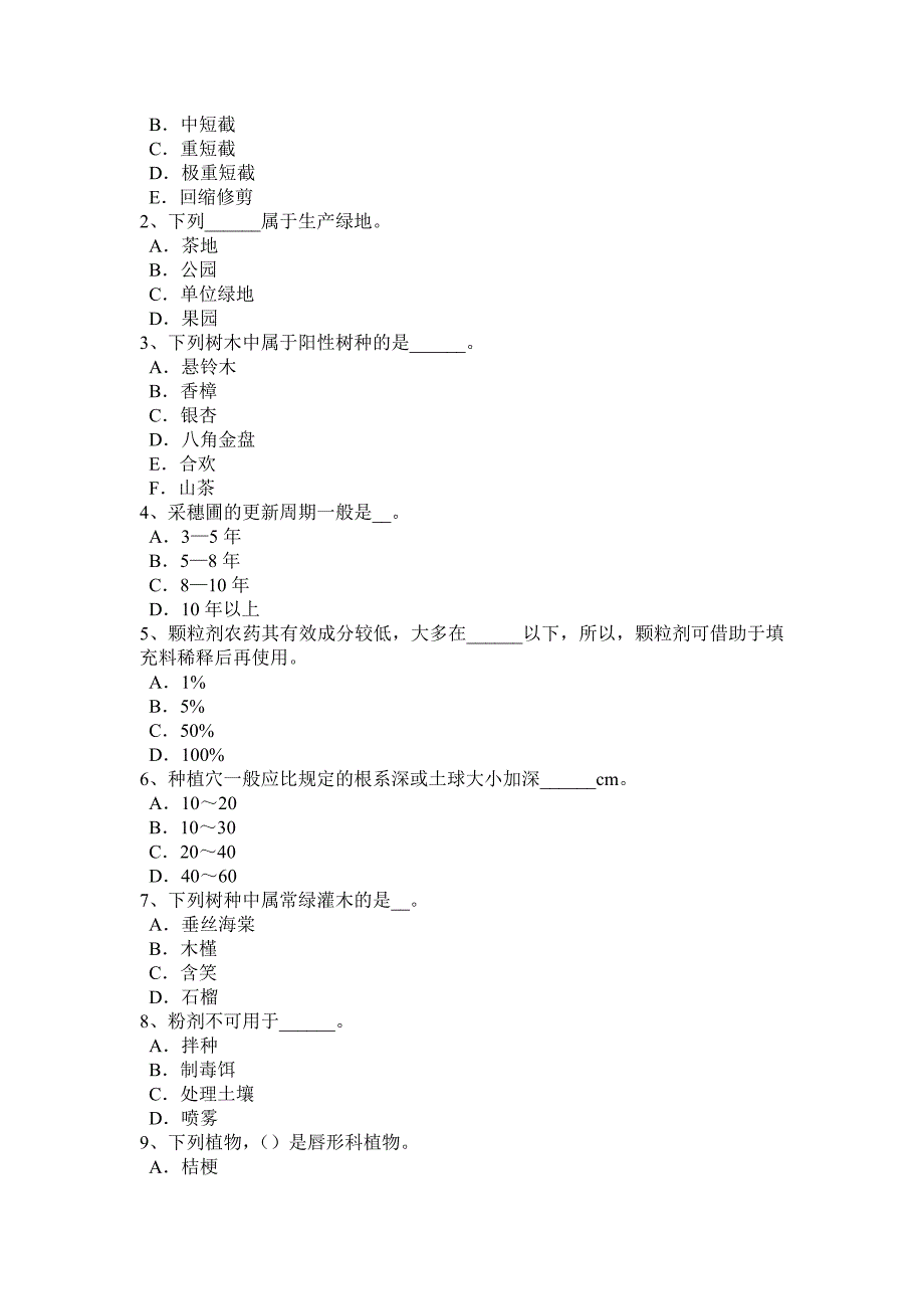 2016年下半年安徽省绿化工中级理论考试试卷_第4页