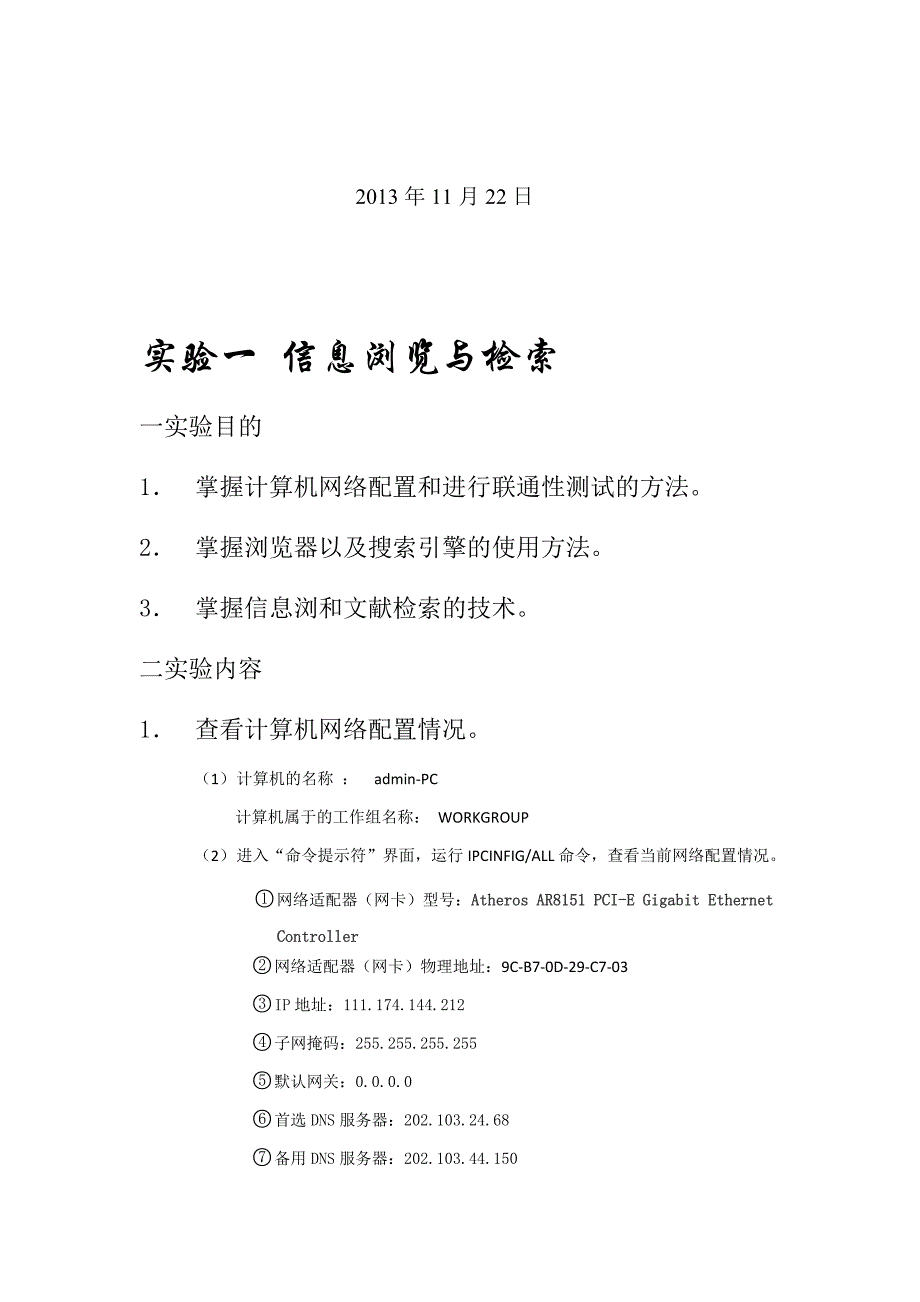 Internet技术及应用选修课实验一_第2页