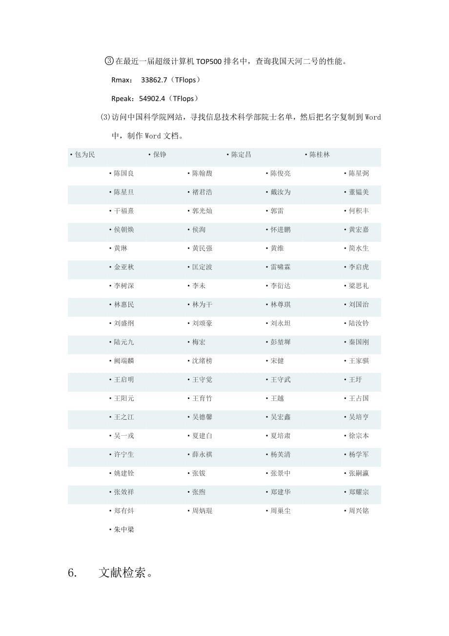 Internet技术及应用选修课实验一_第5页