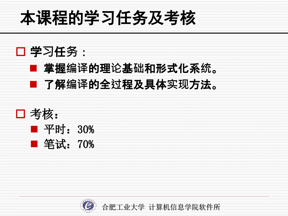 编译原理：第一章 引论_第4页