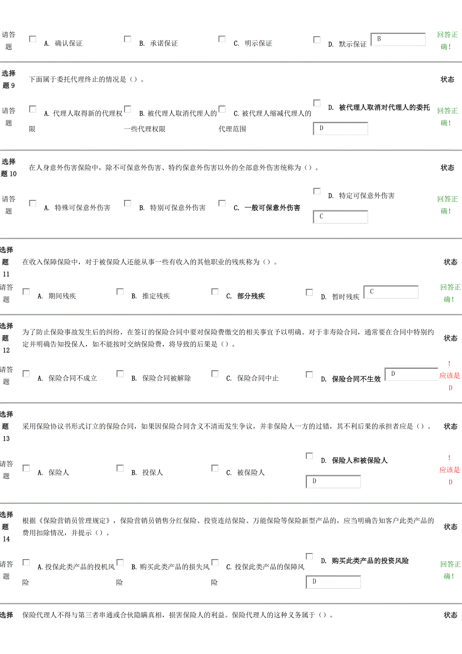 保险从业资格考试_第2页