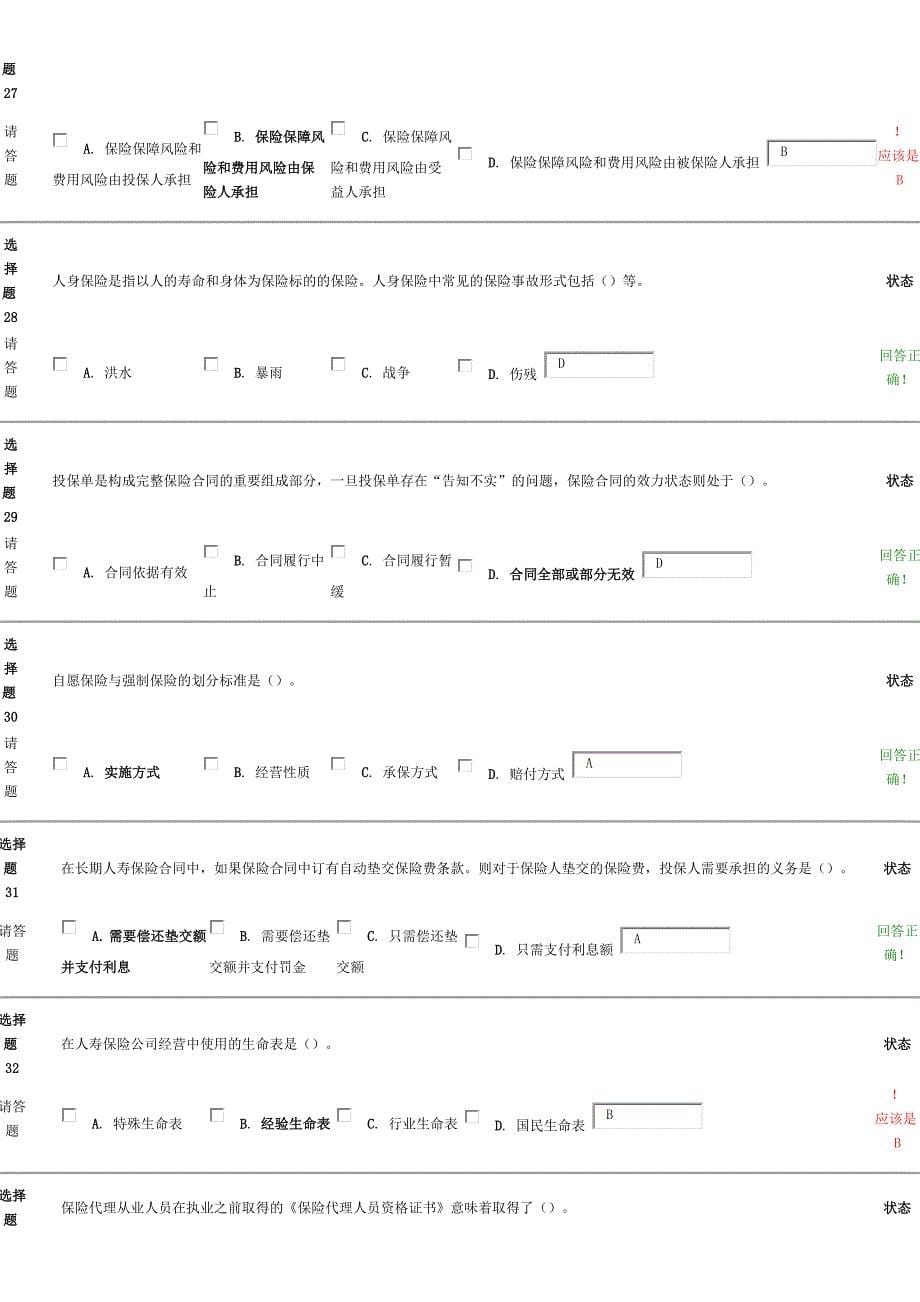 保险从业资格考试_第5页