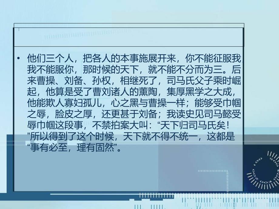 厚黑学与管理_第4页