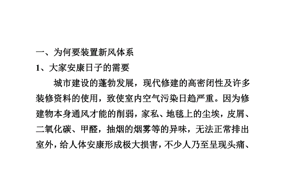 新风系统对健康的好处_第2页