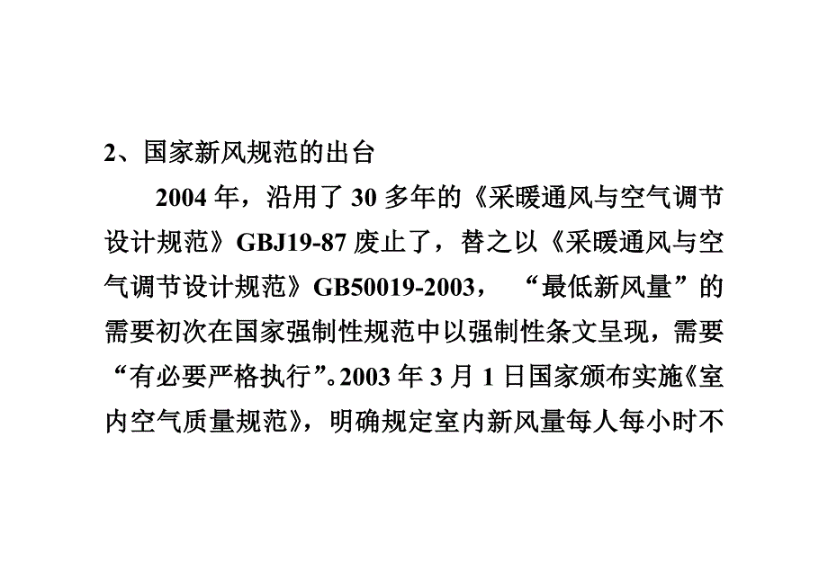 新风系统对健康的好处_第4页