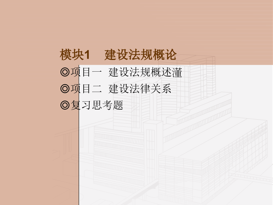 建筑法规(武汉大学)_第4页