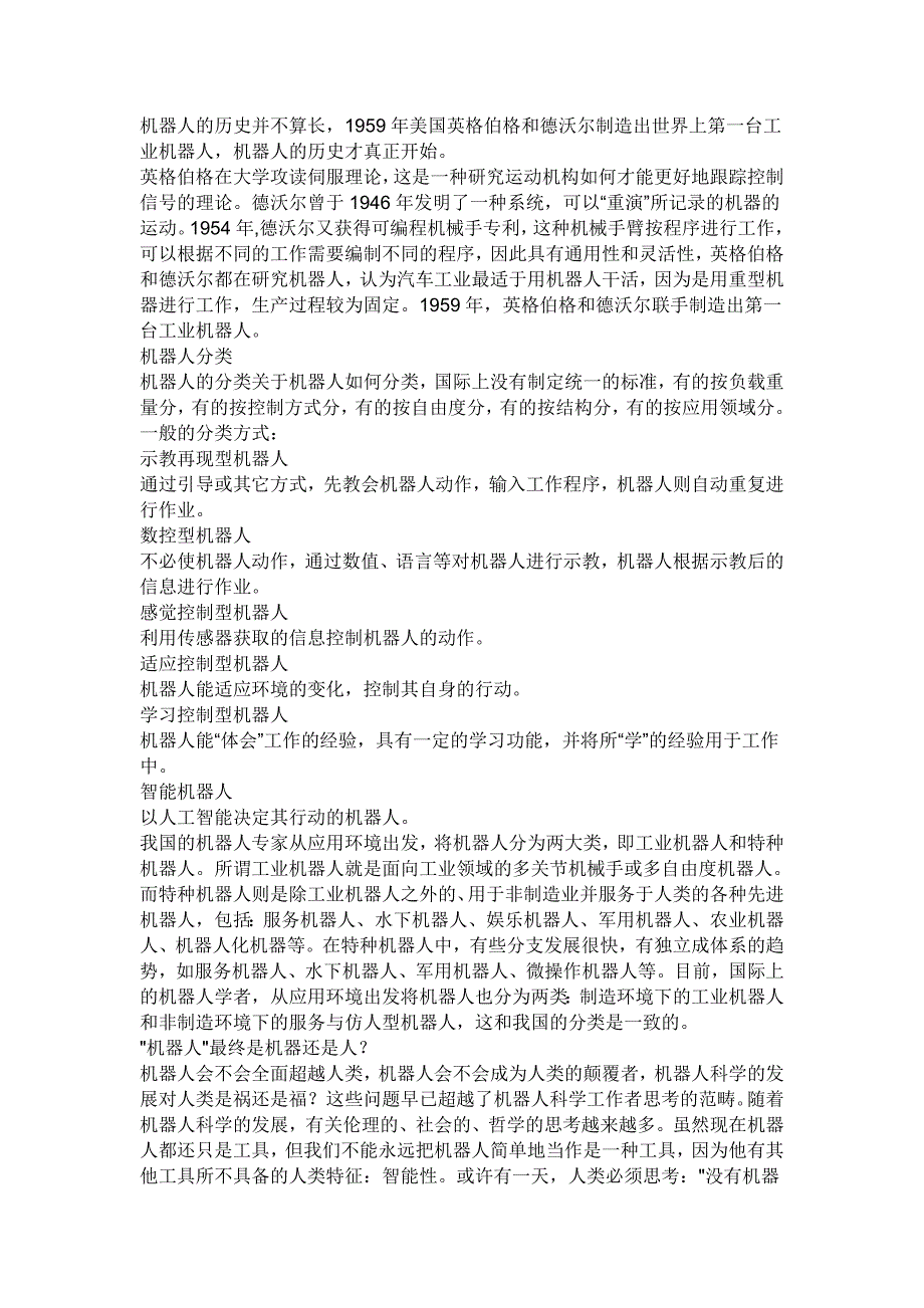 机器人基础知识_第1页