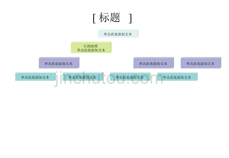组织结构图模板集合_第1页