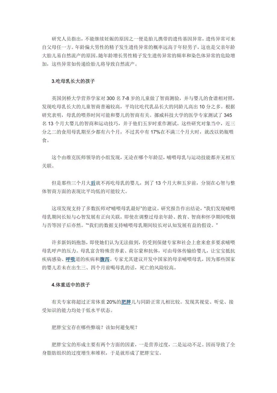 这六类孩子智商会高出常人_第2页