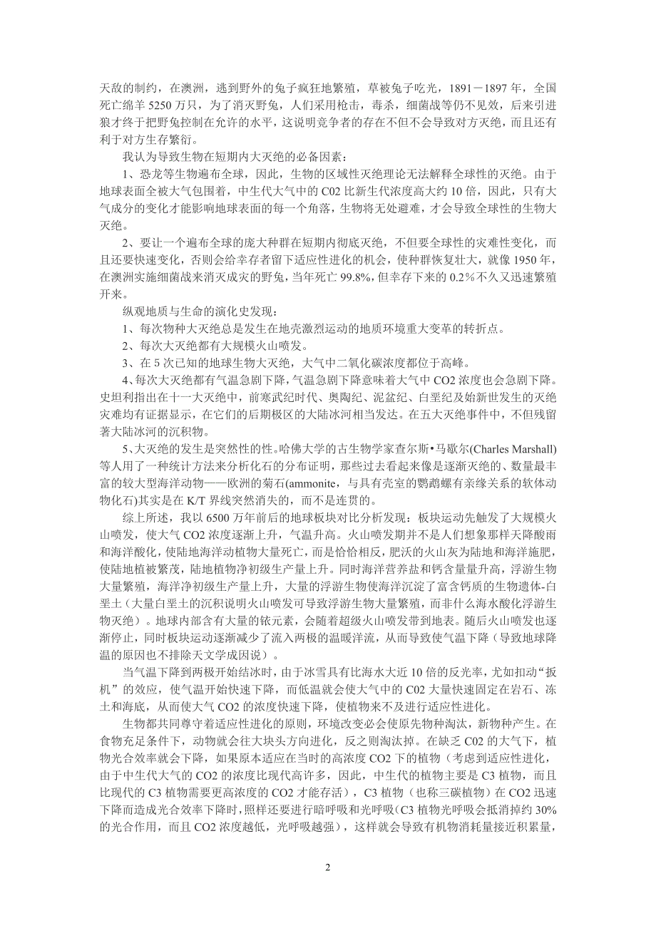 净初级生产量剧变导致生物大灭绝与大爆发_第2页