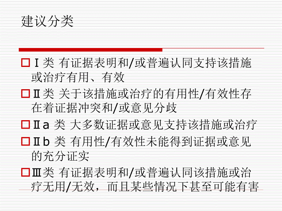 蛛网膜下腔出血诊疗指南_第2页