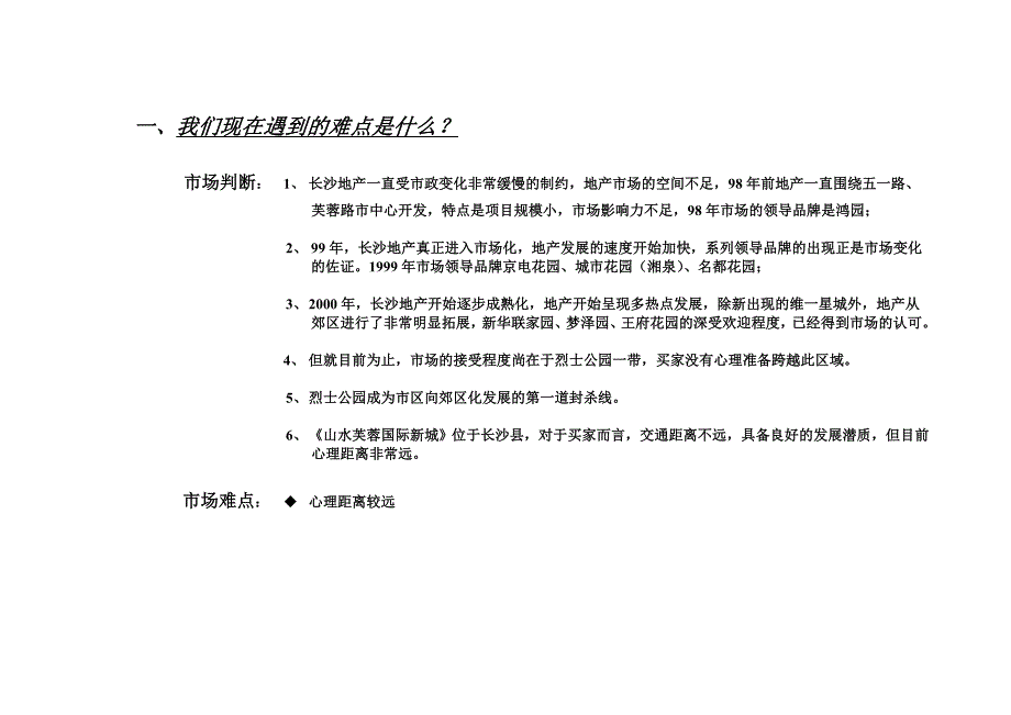 整合市场攻击策略案(博思堂)_第2页