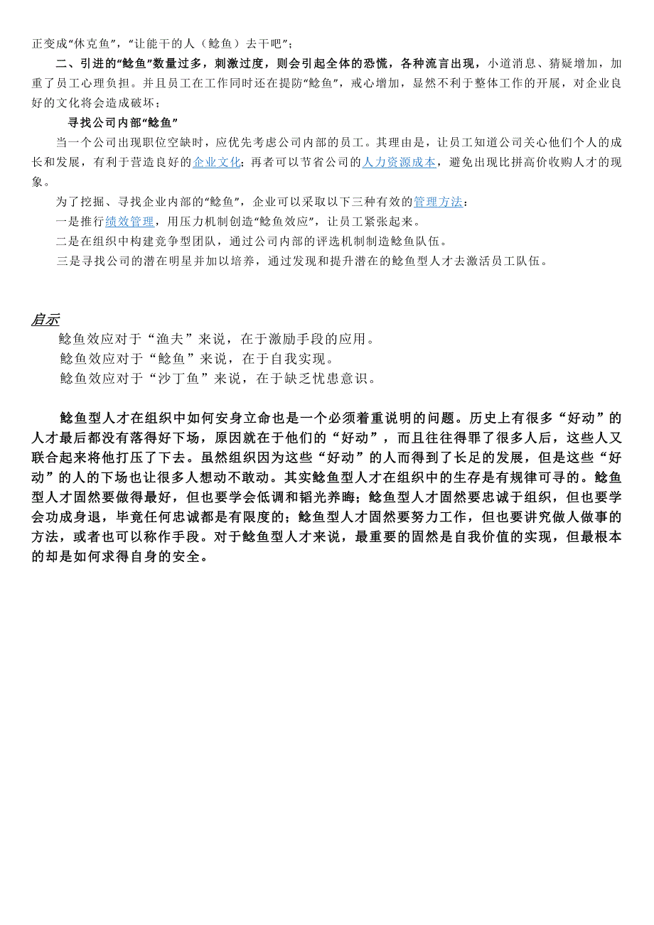 鲶鱼效应的应用_第3页