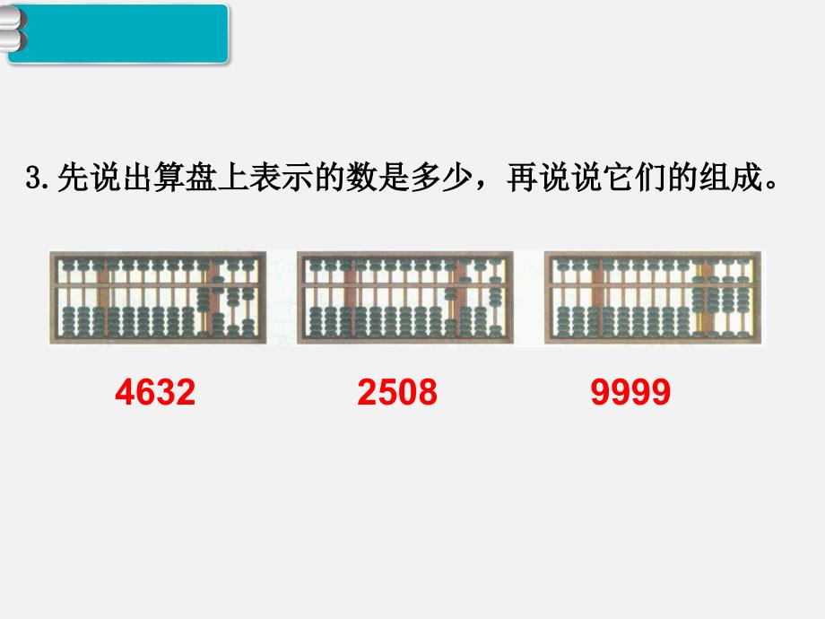 人教版二年级数学下册第七单元精品教学课件第7课时  练习课_第4页