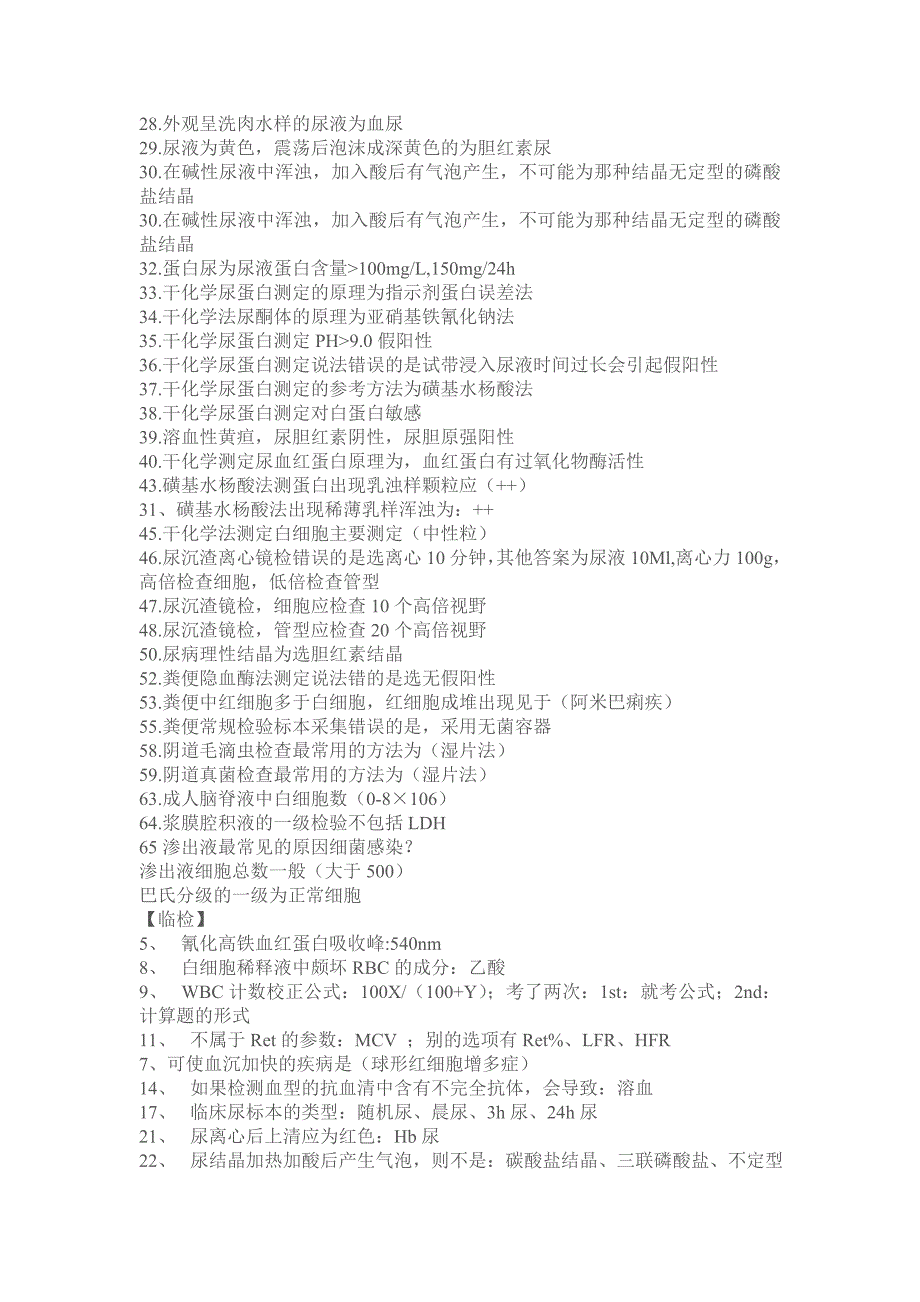 检验士考试要点_第3页