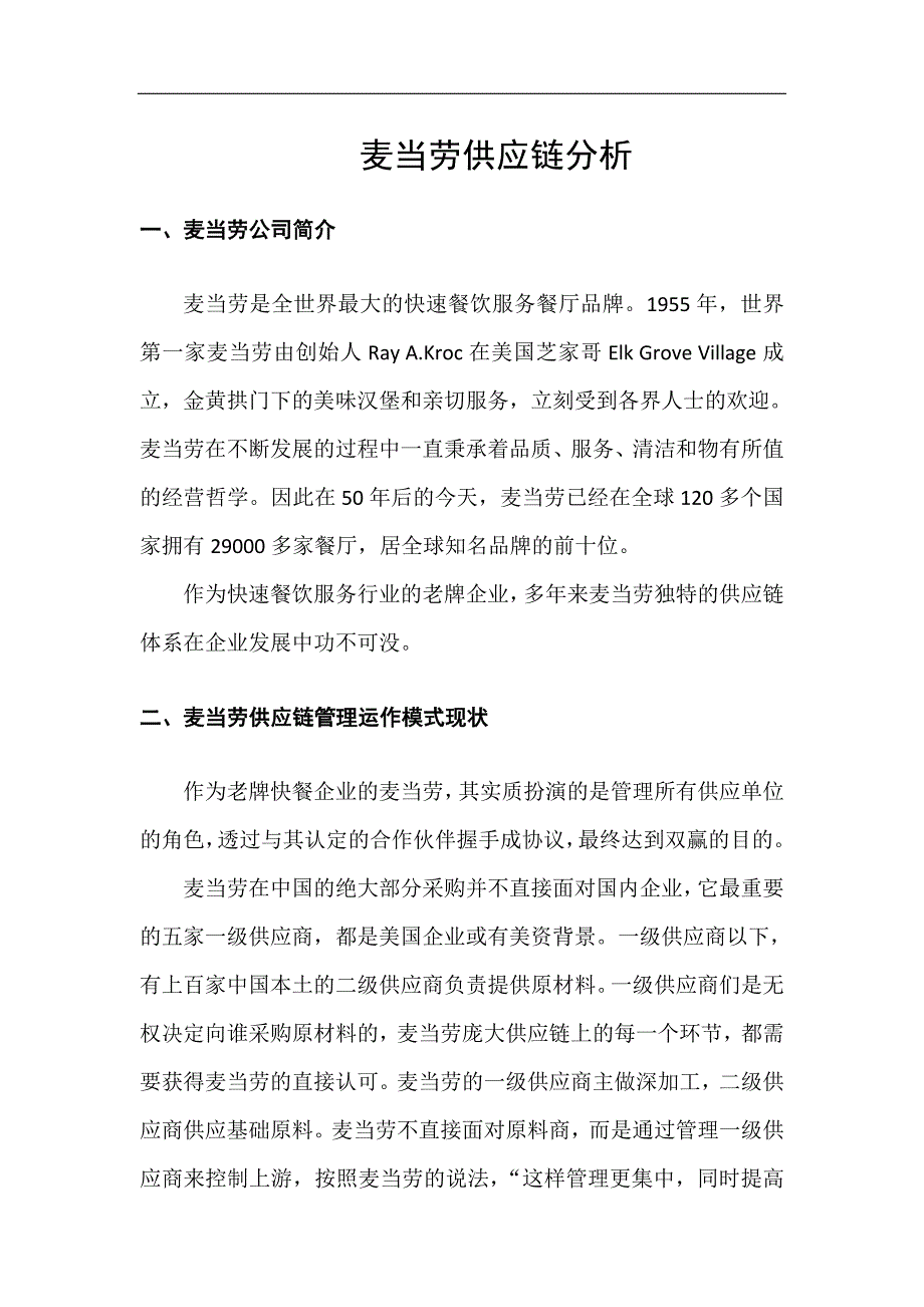 供应链改后确认_第1页