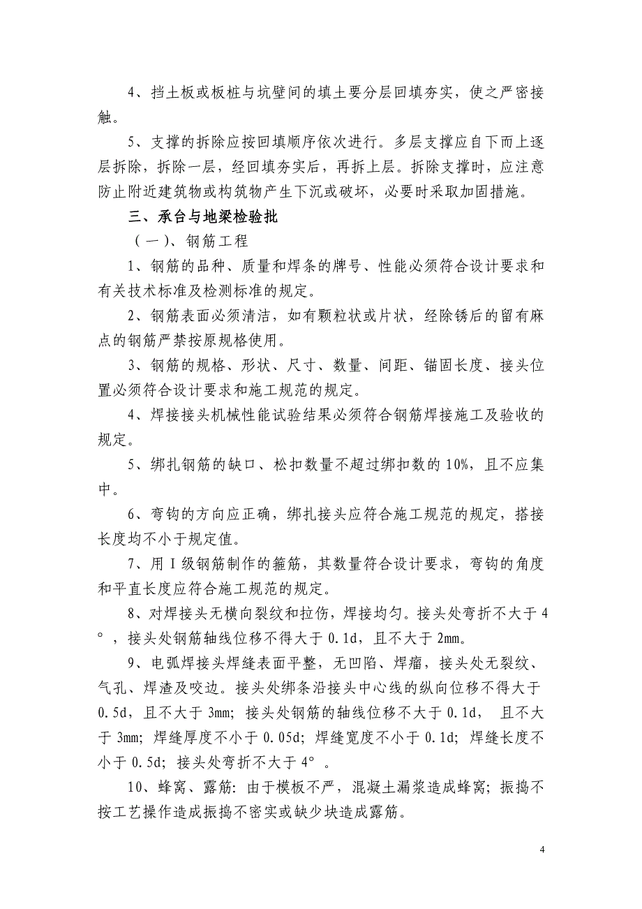 基础监理实施细则222_第4页