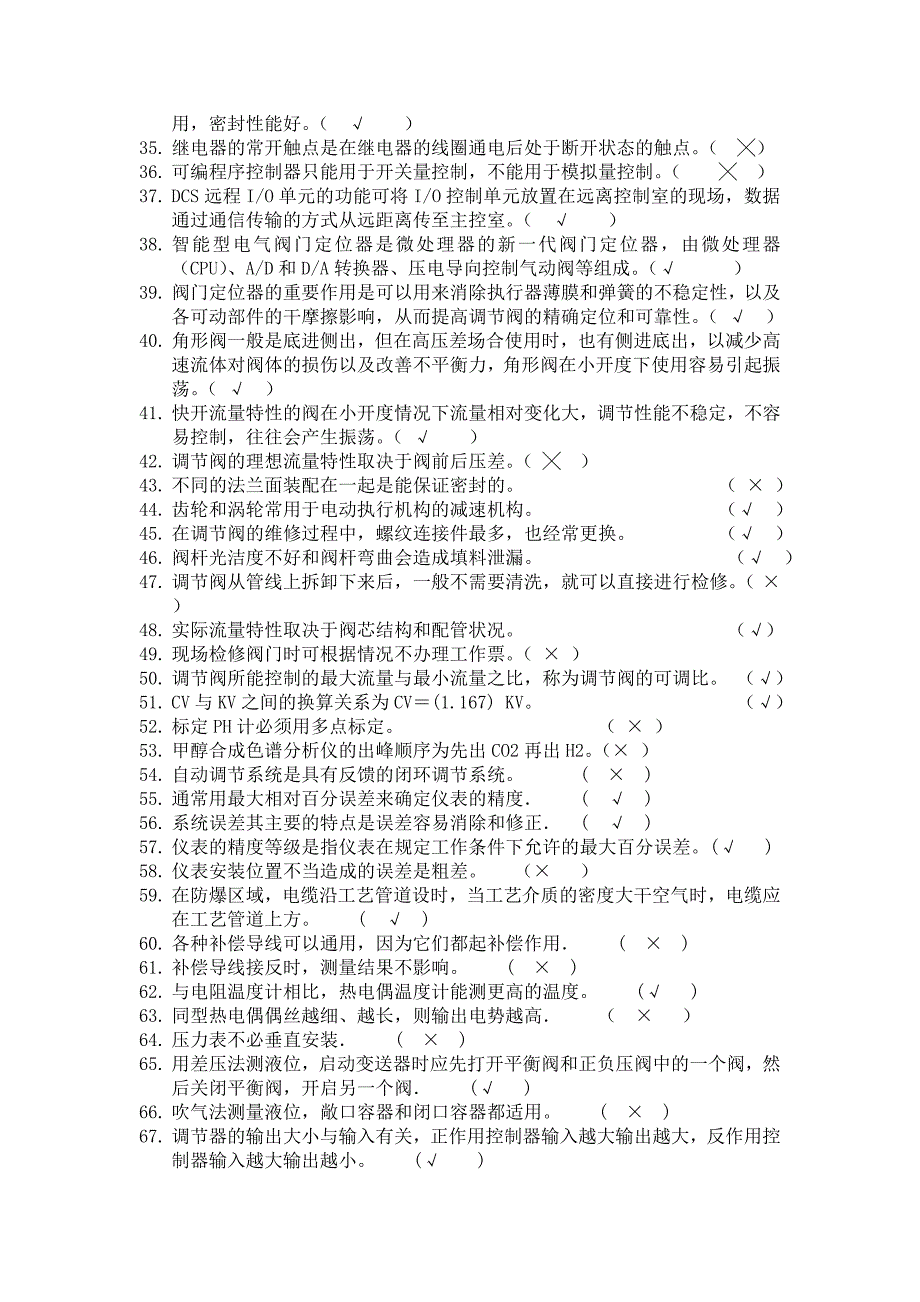 初级工化工仪表维修工题库修正版_第2页