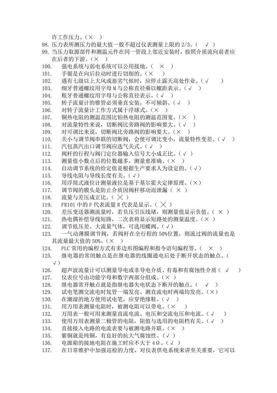 初级工化工仪表维修工题库修正版_第4页