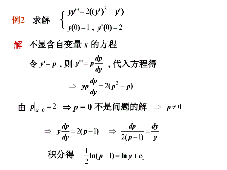 高阶和线性微分方程及其微分方程的应用(13 题)_第3页