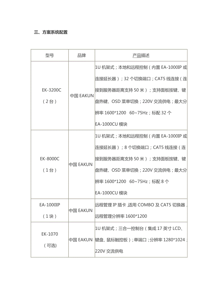 机房本地及远程集中管控方案_第2页