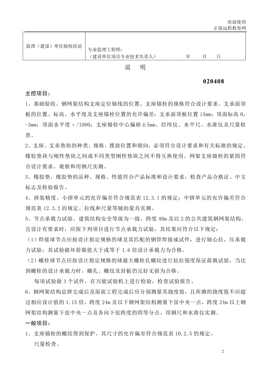 钢网架安装工程检验批质量验收记录表_第2页