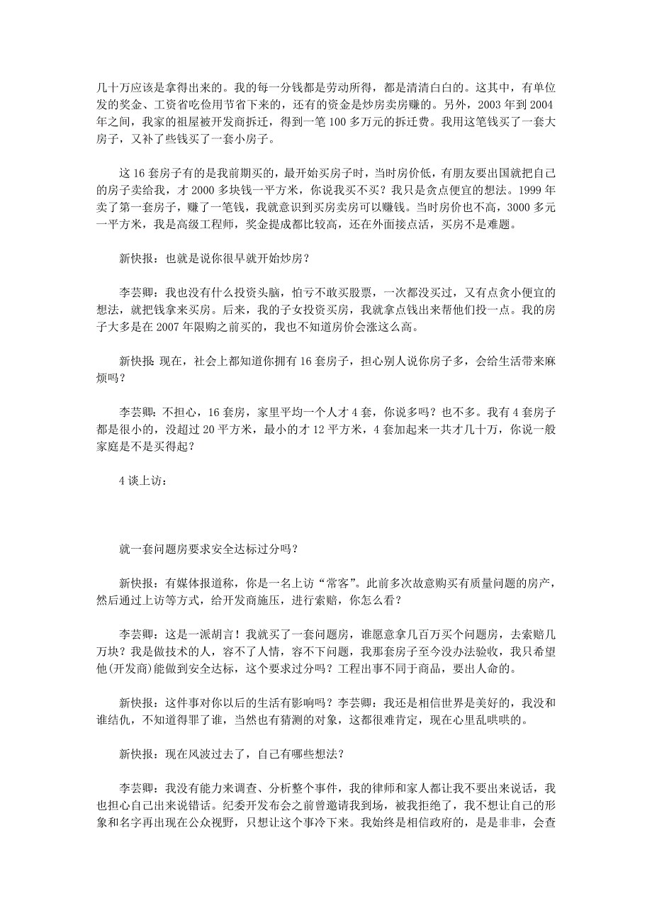 老客硬件呼死你-房婶称全部收入都合法 希望揪出造谣幕后黑手_第3页