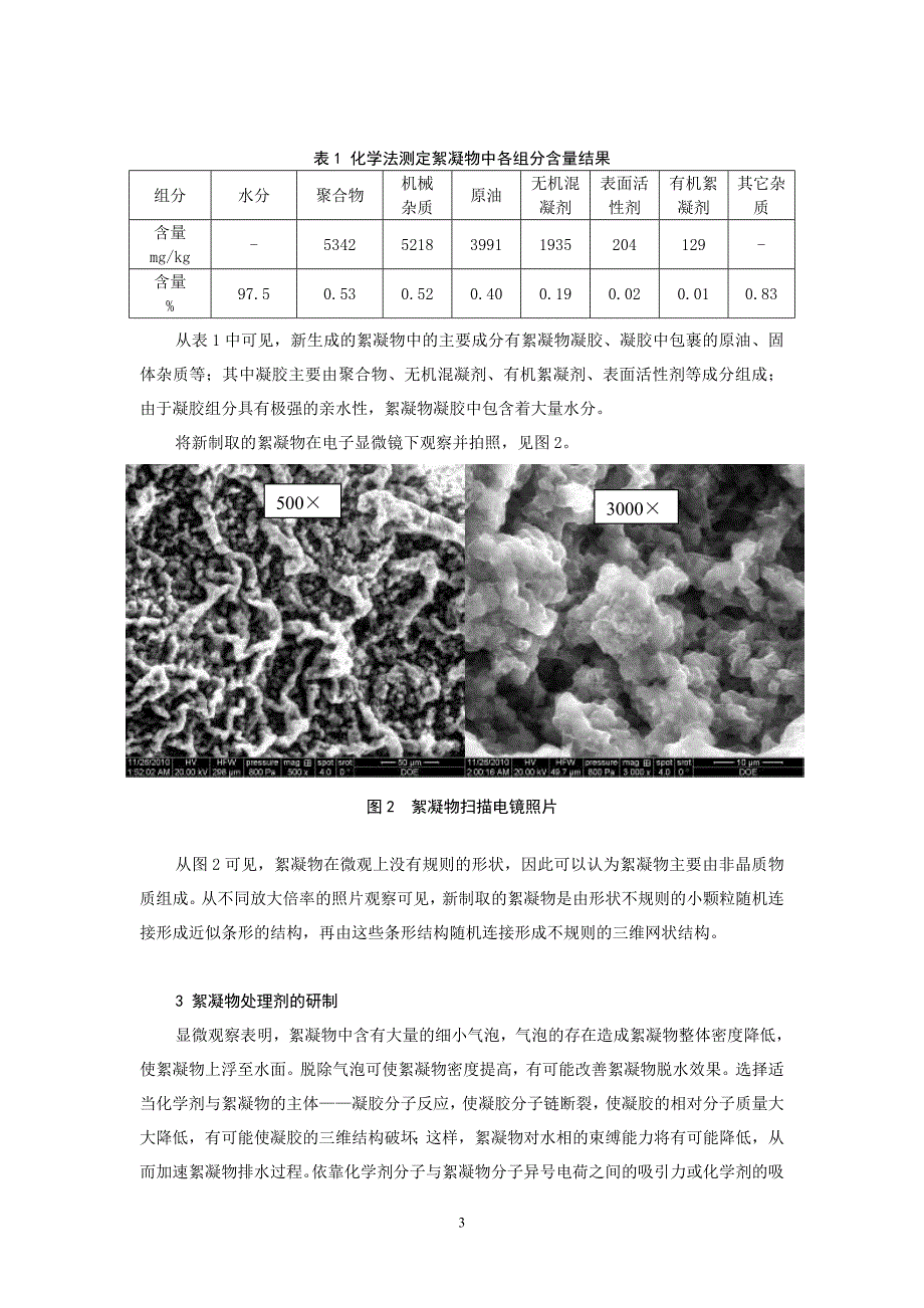 絮凝物处理剂论文_第3页