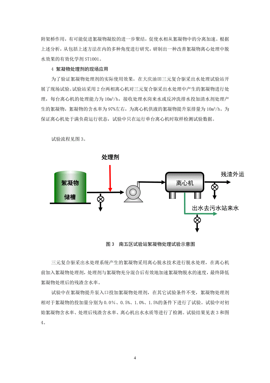 絮凝物处理剂论文_第4页