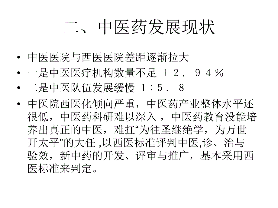 传统医学法律制度_第3页