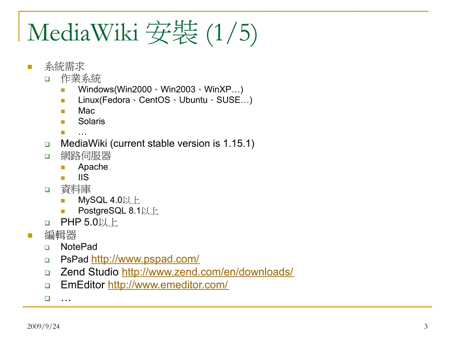 单元三：知识共享平台— WiKi实务与应用 [教程]_第3页